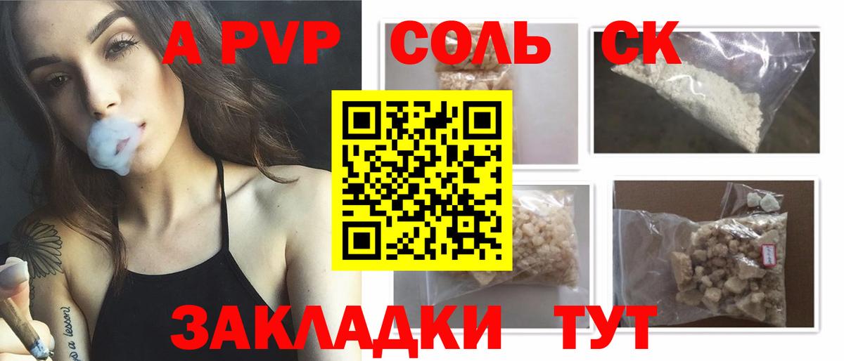 A-PVP СК  А ПВП крисы CK  Alpha-PVP  APVP Соль  Карпинск  Вход с VPN 