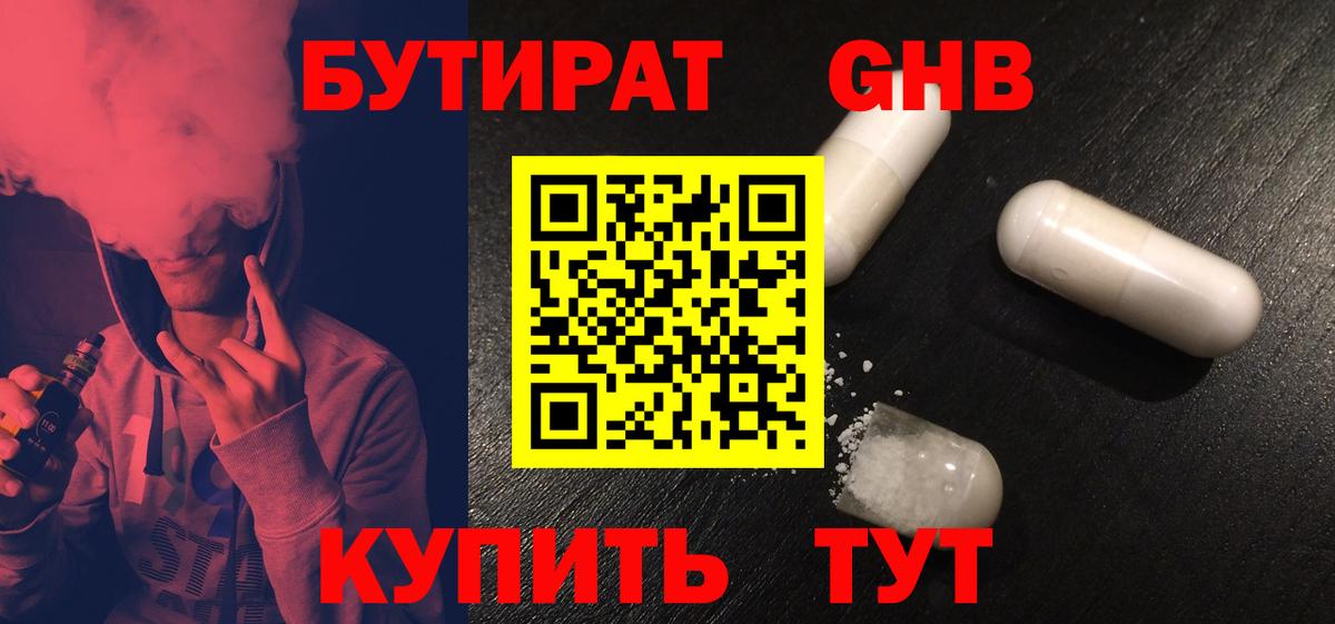 Карпинск  БУТИРАТ 99%  Вход с VPN 