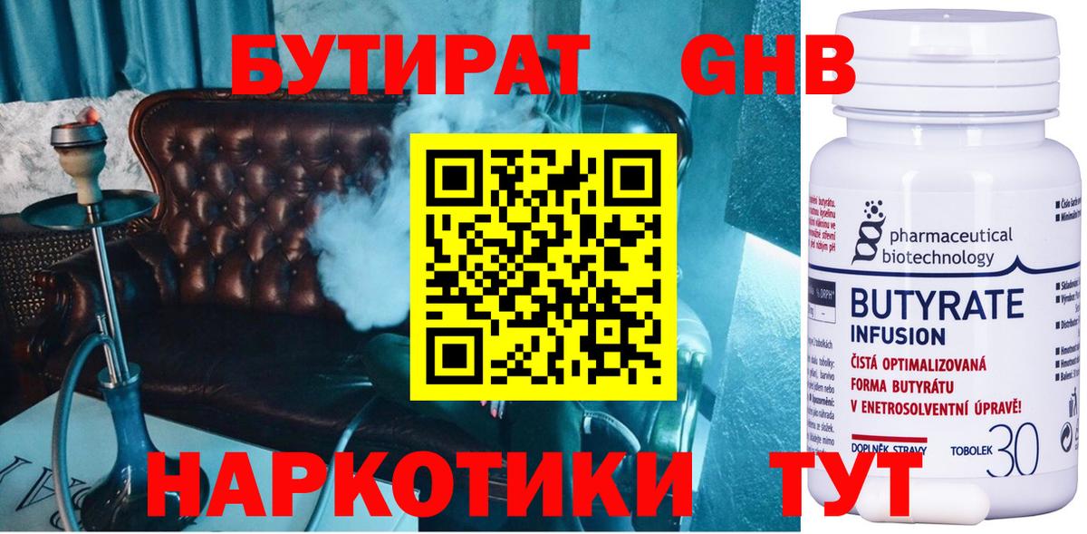 Бутират жидкий экстази Карпинск