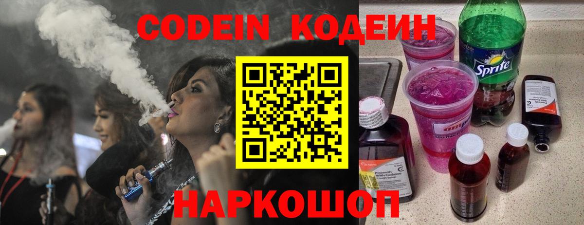 Карпинск  Кодеиновый сироп Lean Purple Drank  Вход с VPN 